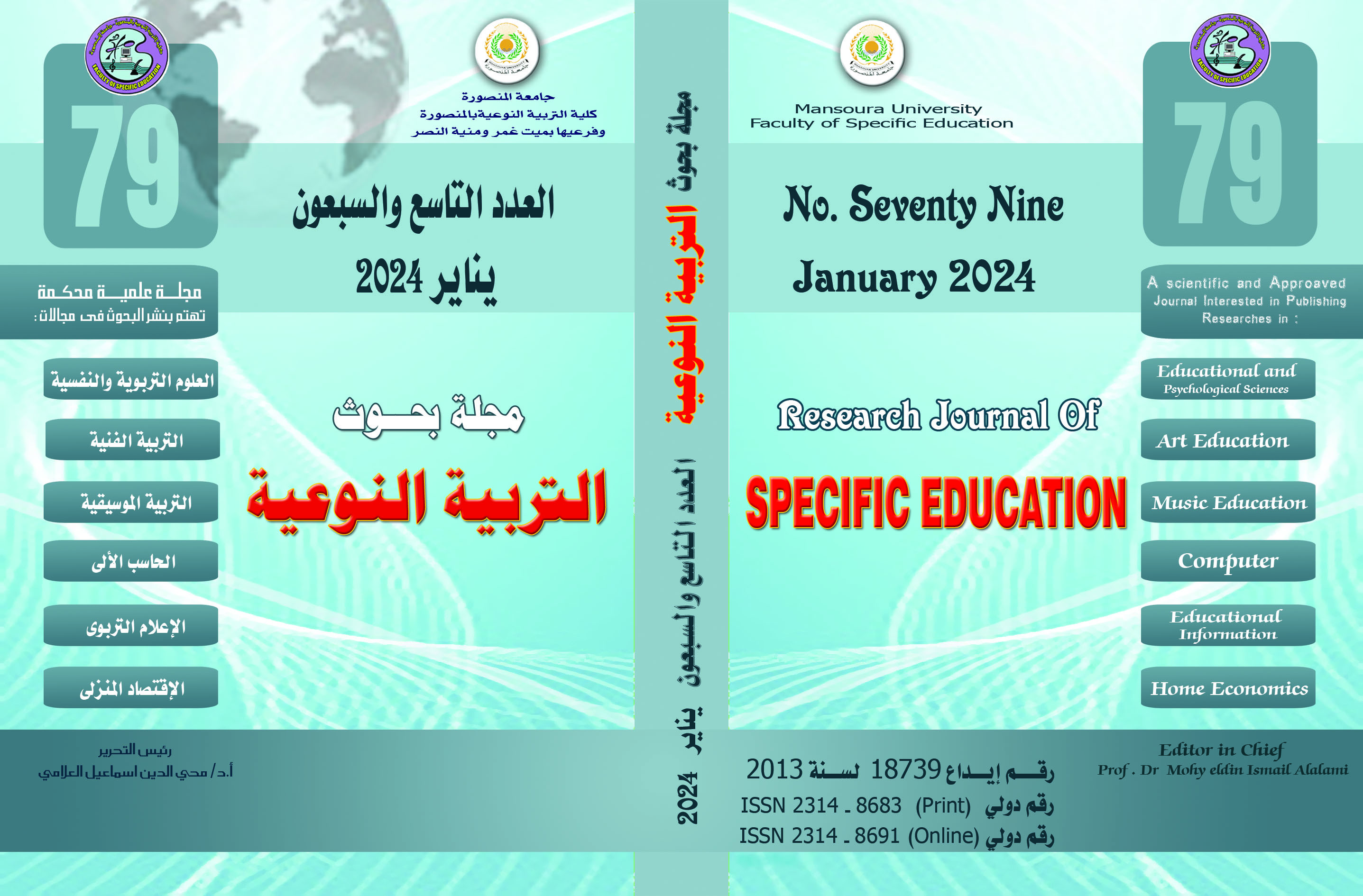 مجلة بحوث التربية النوعية