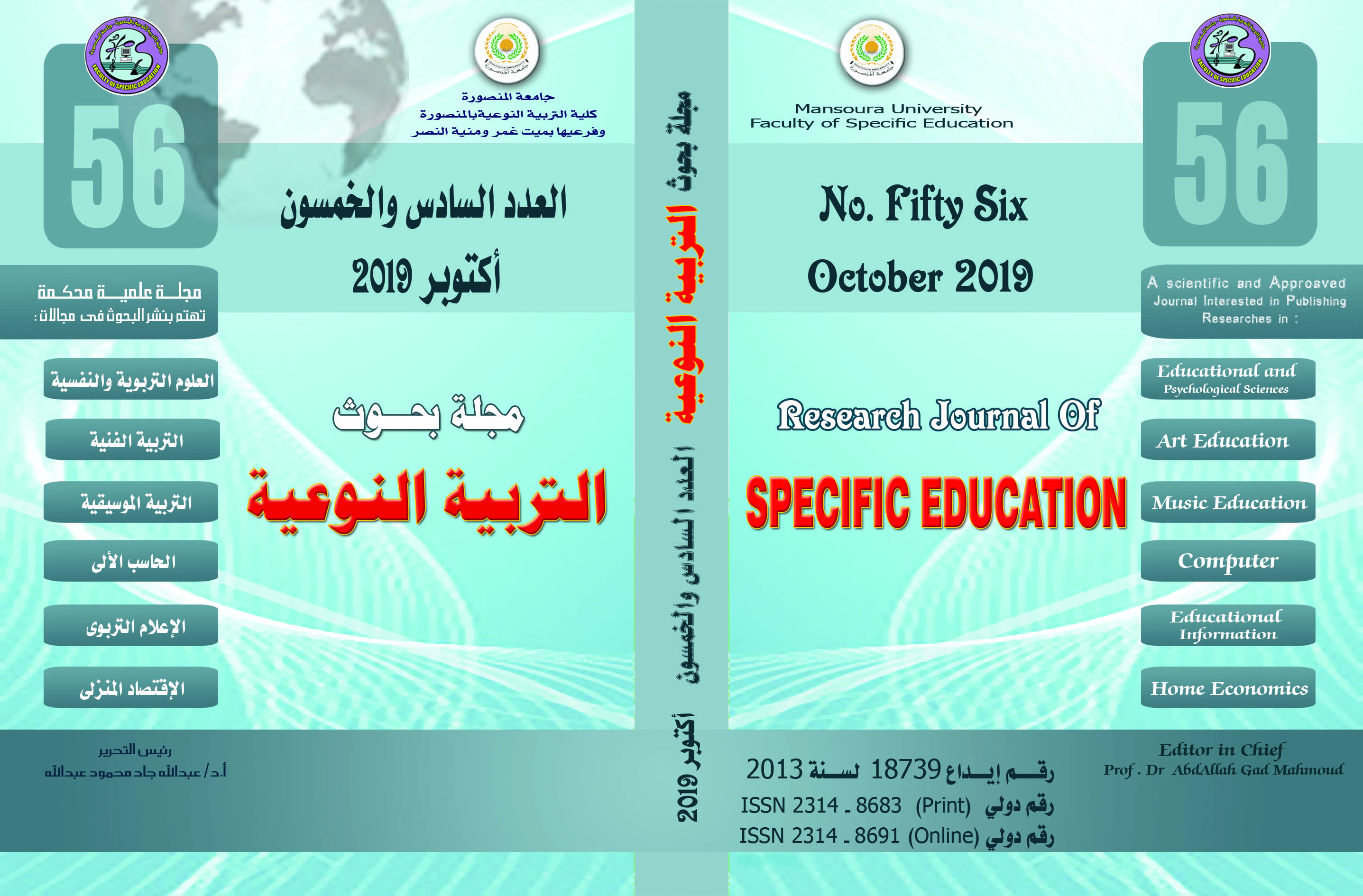 مجلة بحوث التربية النوعية