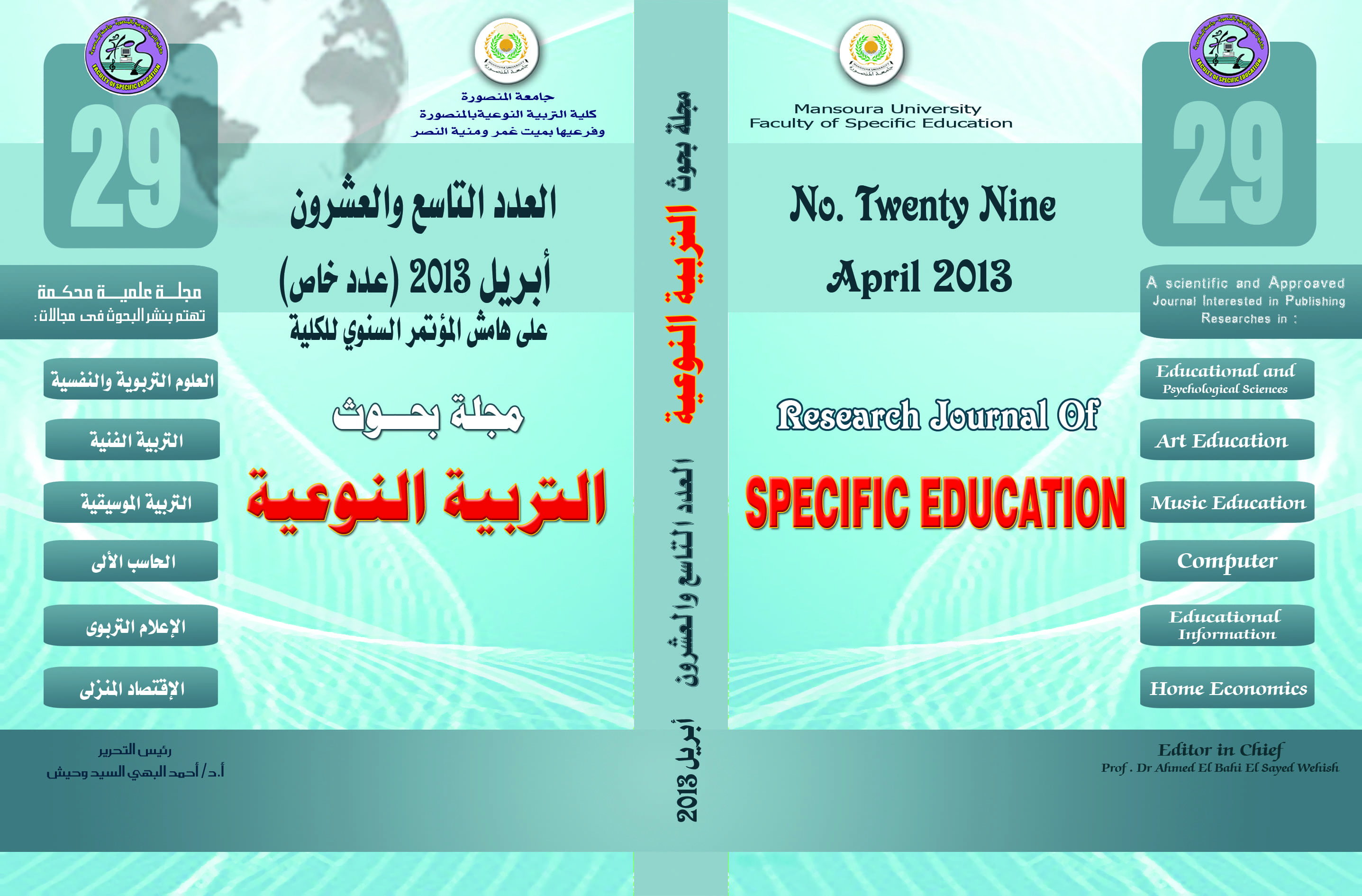 مجلة بحوث التربية النوعية