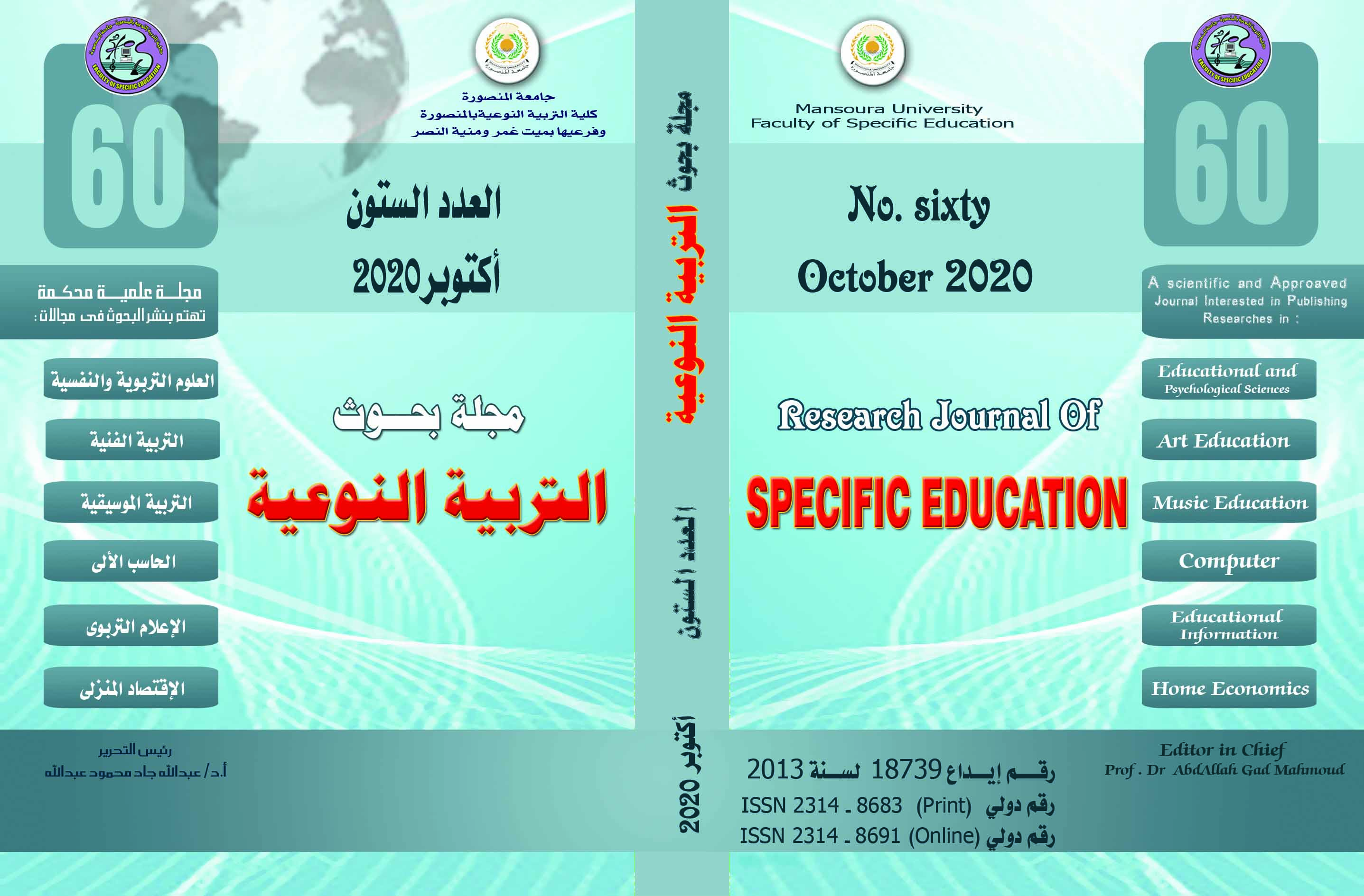 مجلة بحوث التربية النوعية