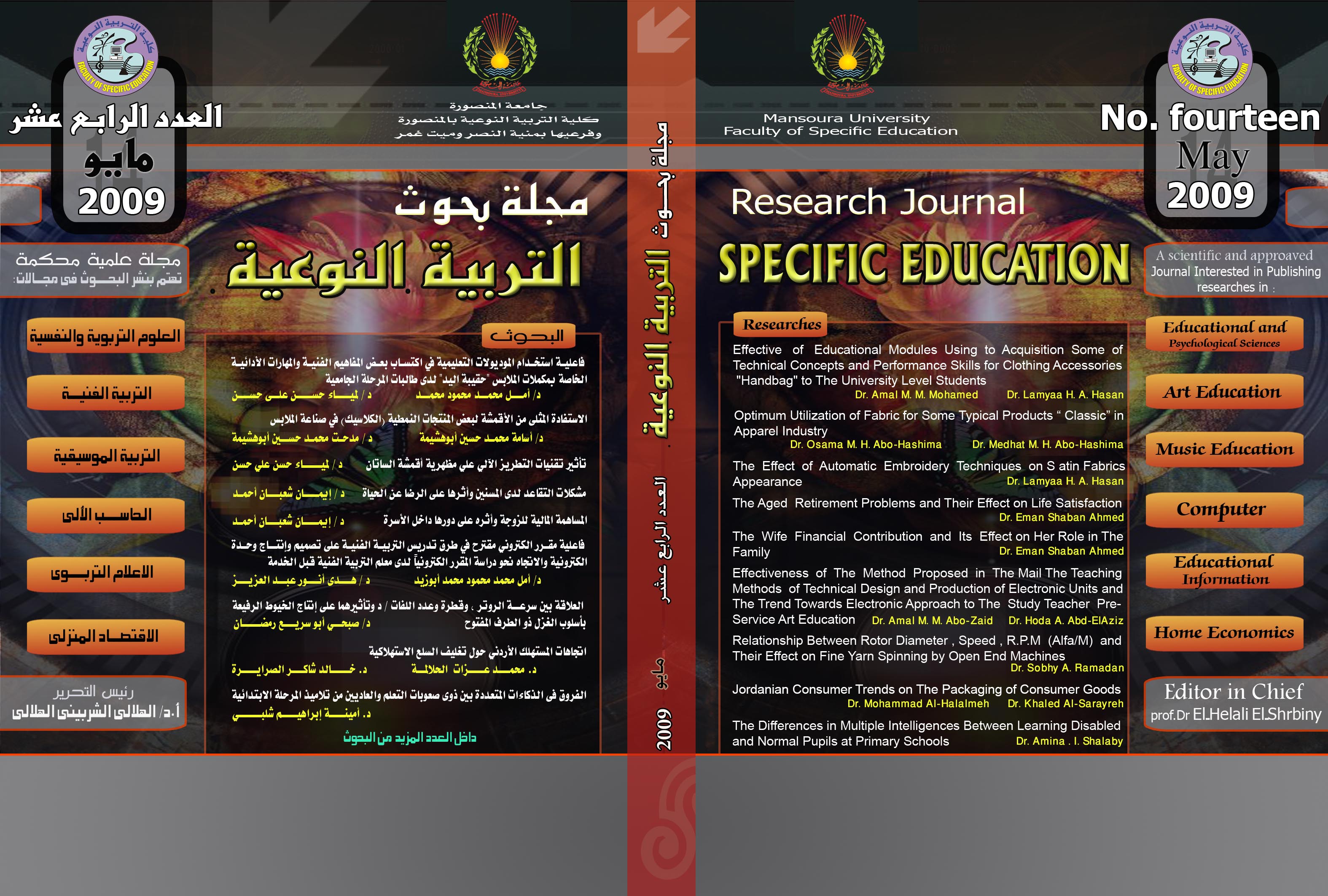 مجلة بحوث التربية النوعية