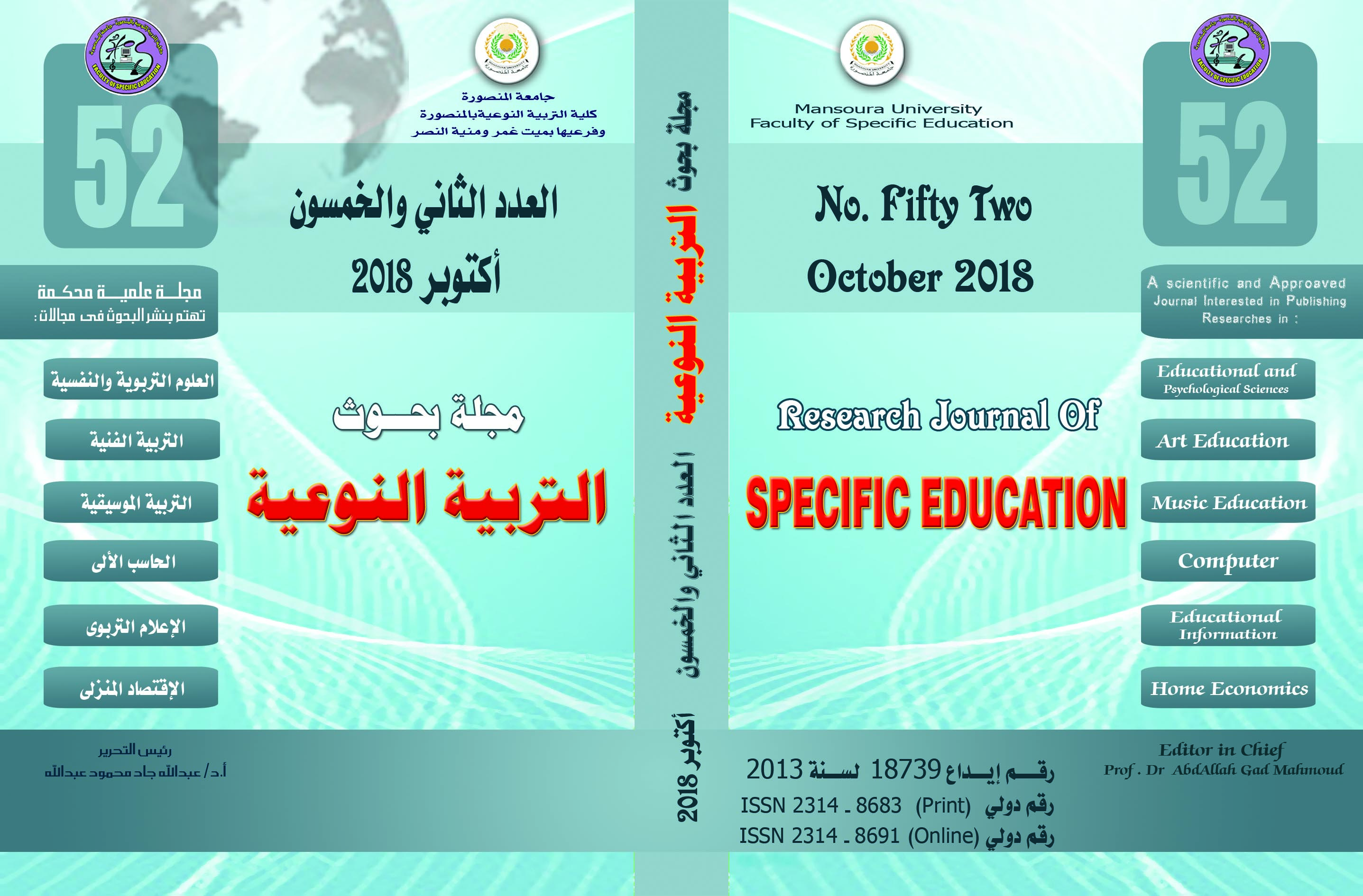 مجلة بحوث التربية النوعية