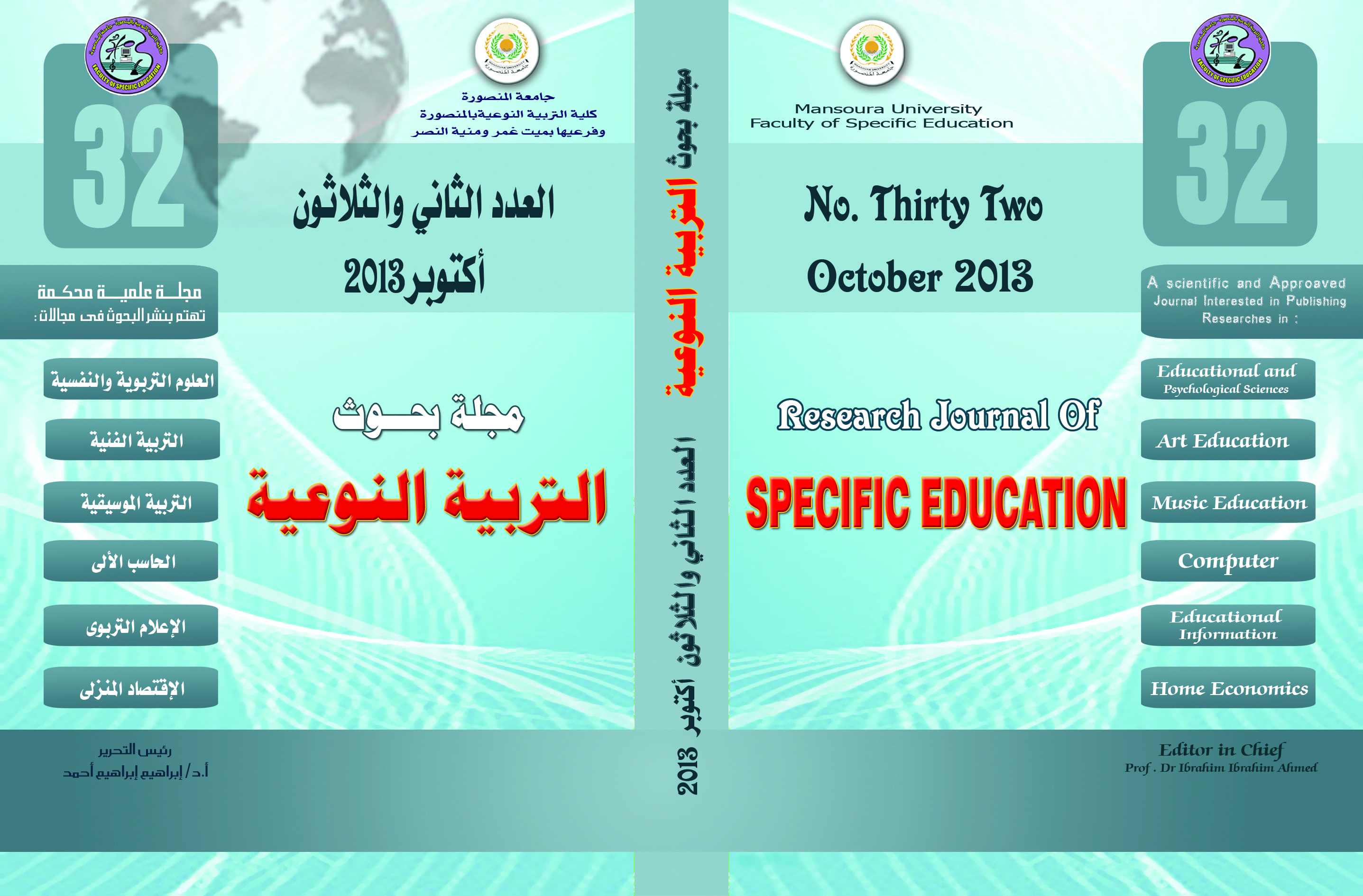 مجلة بحوث التربية النوعية