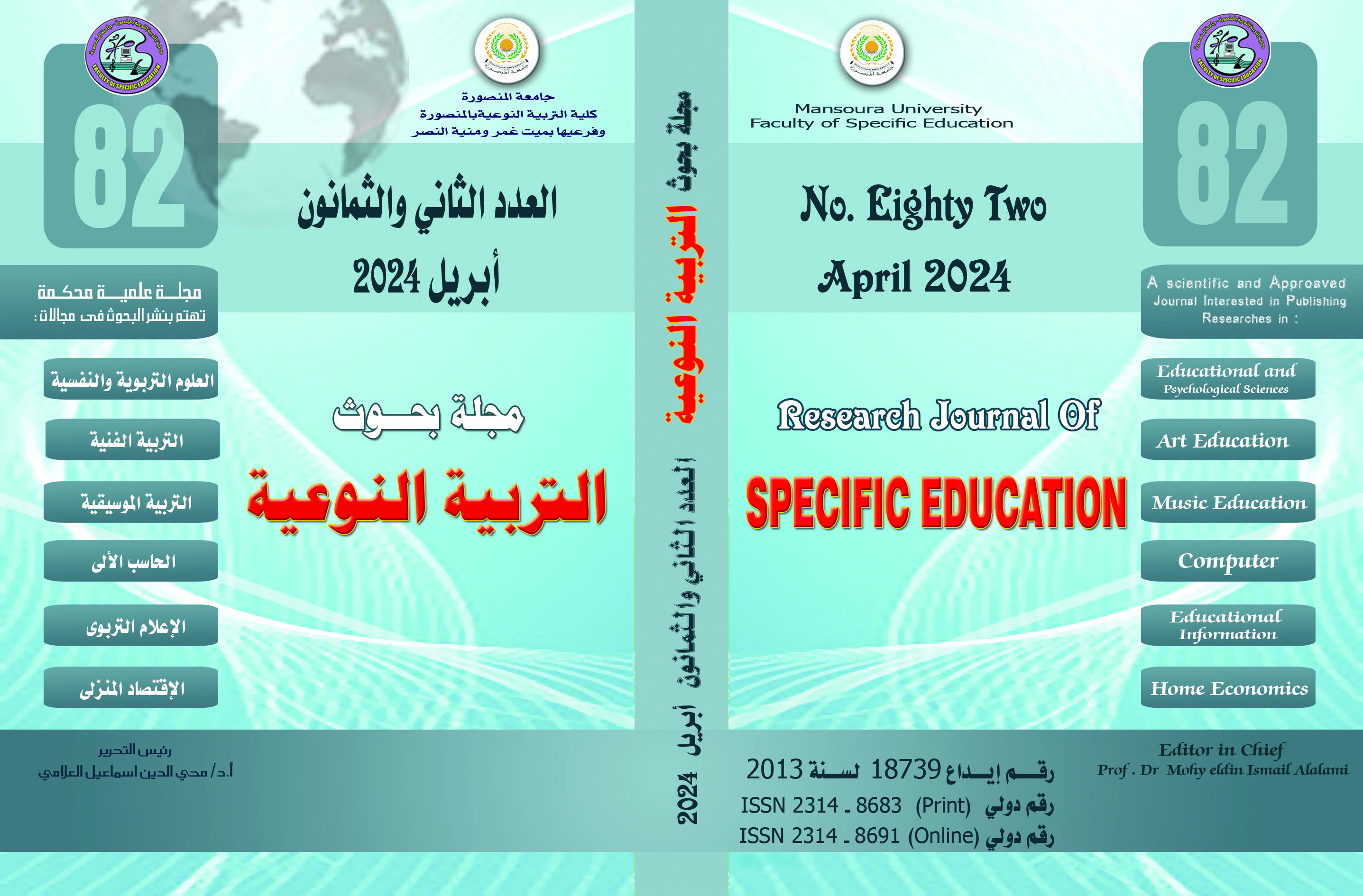 مجلة بحوث التربية النوعية