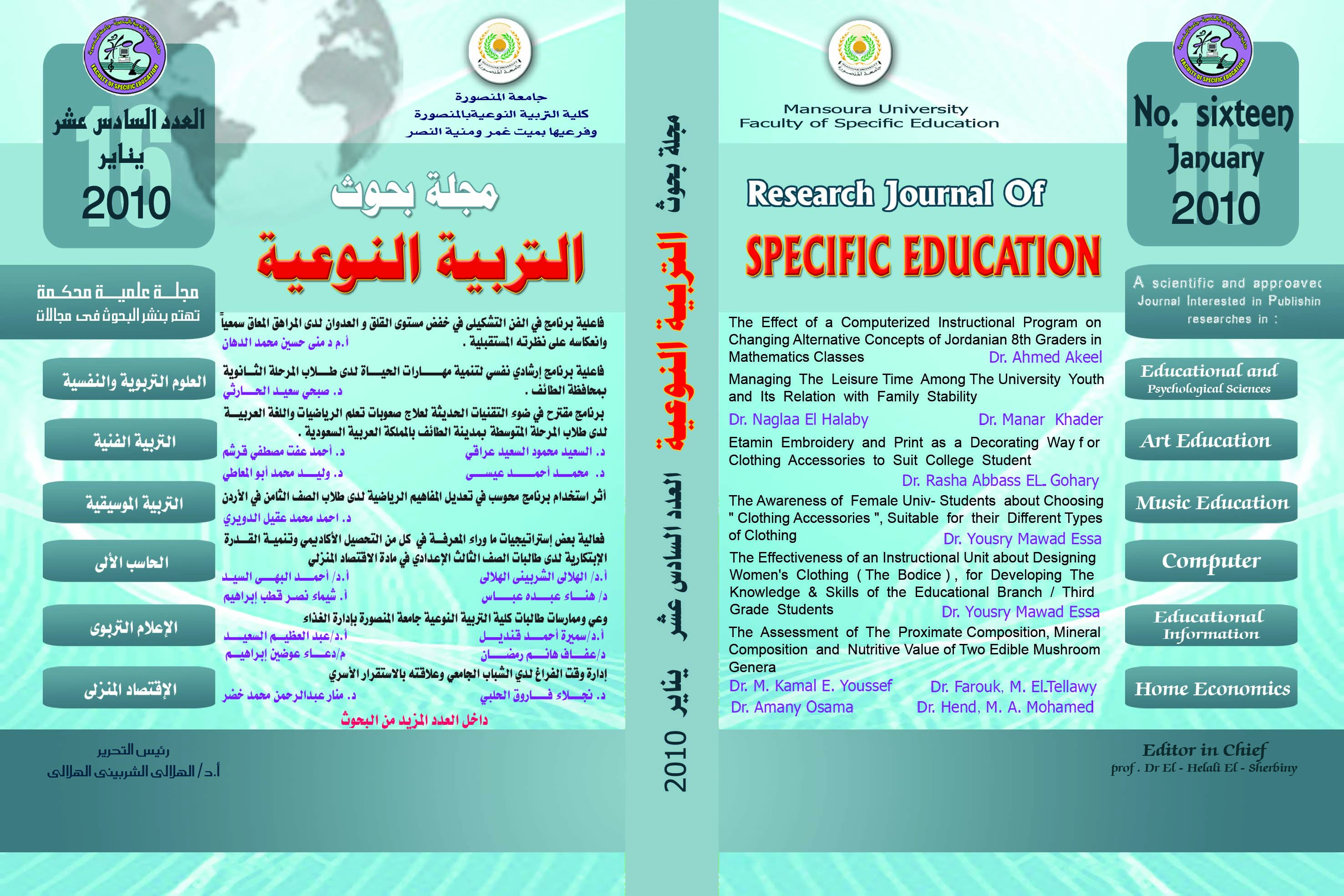 مجلة بحوث التربية النوعية