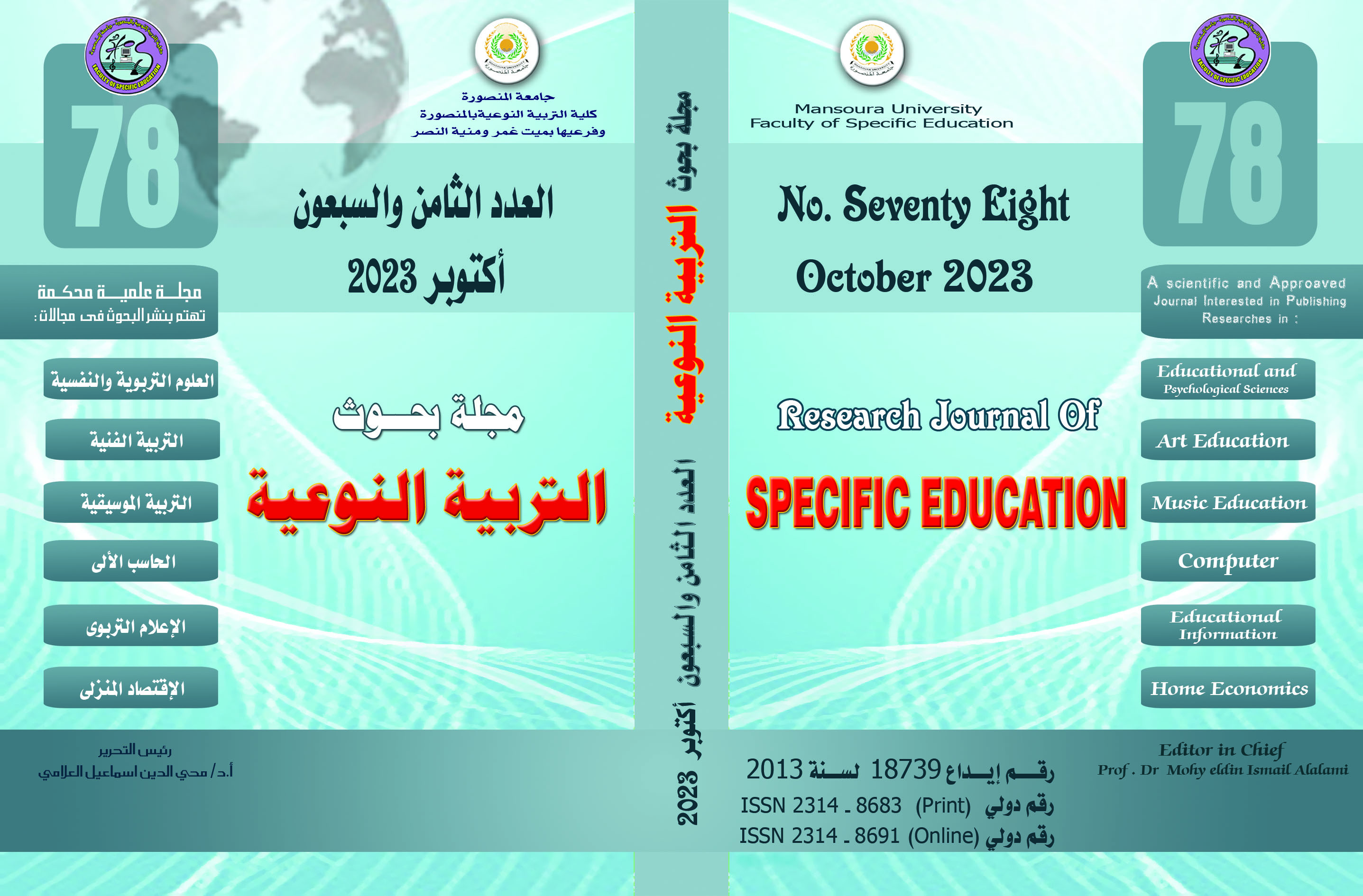 مجلة بحوث التربية النوعية